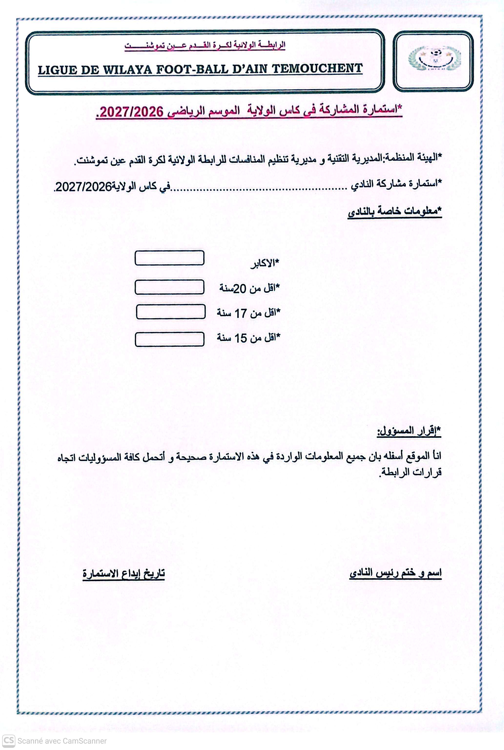 المشاركة في كأس الولاية 