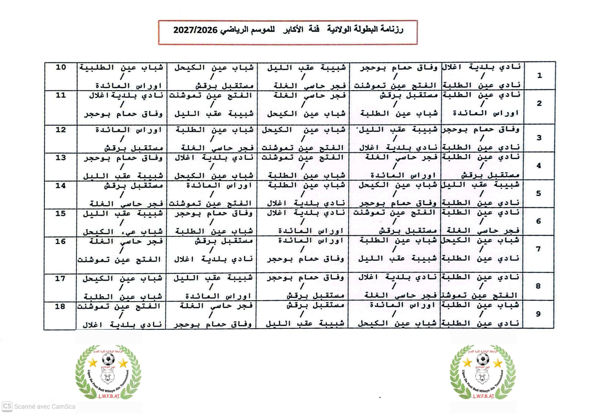 رزنامة البطولة الولائية لفئة الأكابر للموسم الرياضي 2026\2027